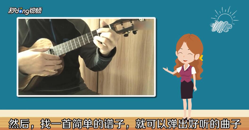 尤克里里入门应该学什么