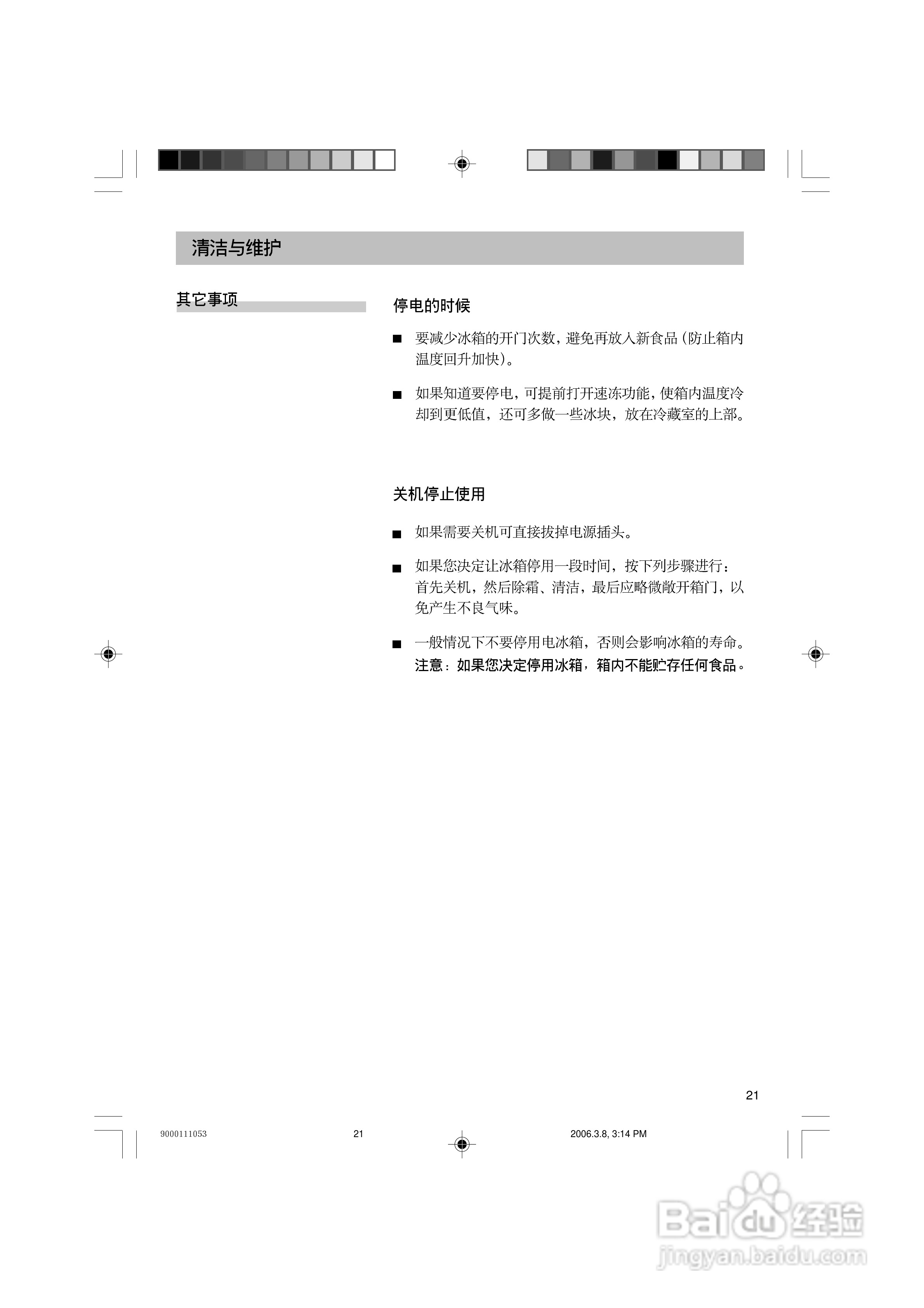 西门子KK25U88TI冰箱使用说明书:[3]