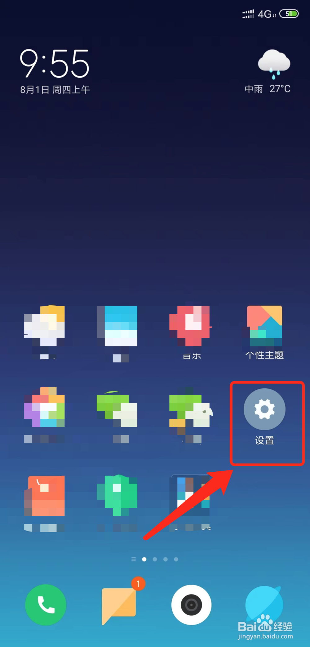 小米手机安全模式怎么退出