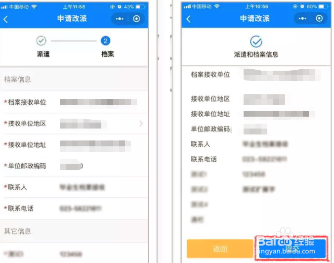大学生如何进行线上档案改派