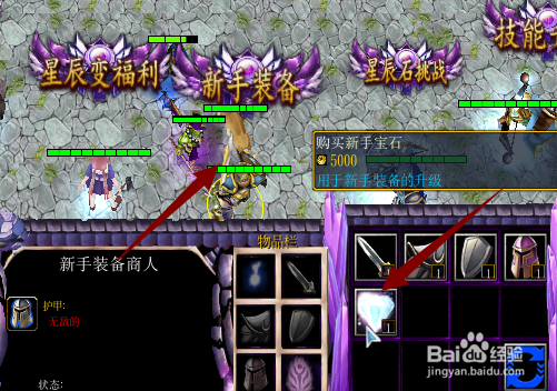 星辰变之废柴崛起正式版攻略装备百辟合成升级