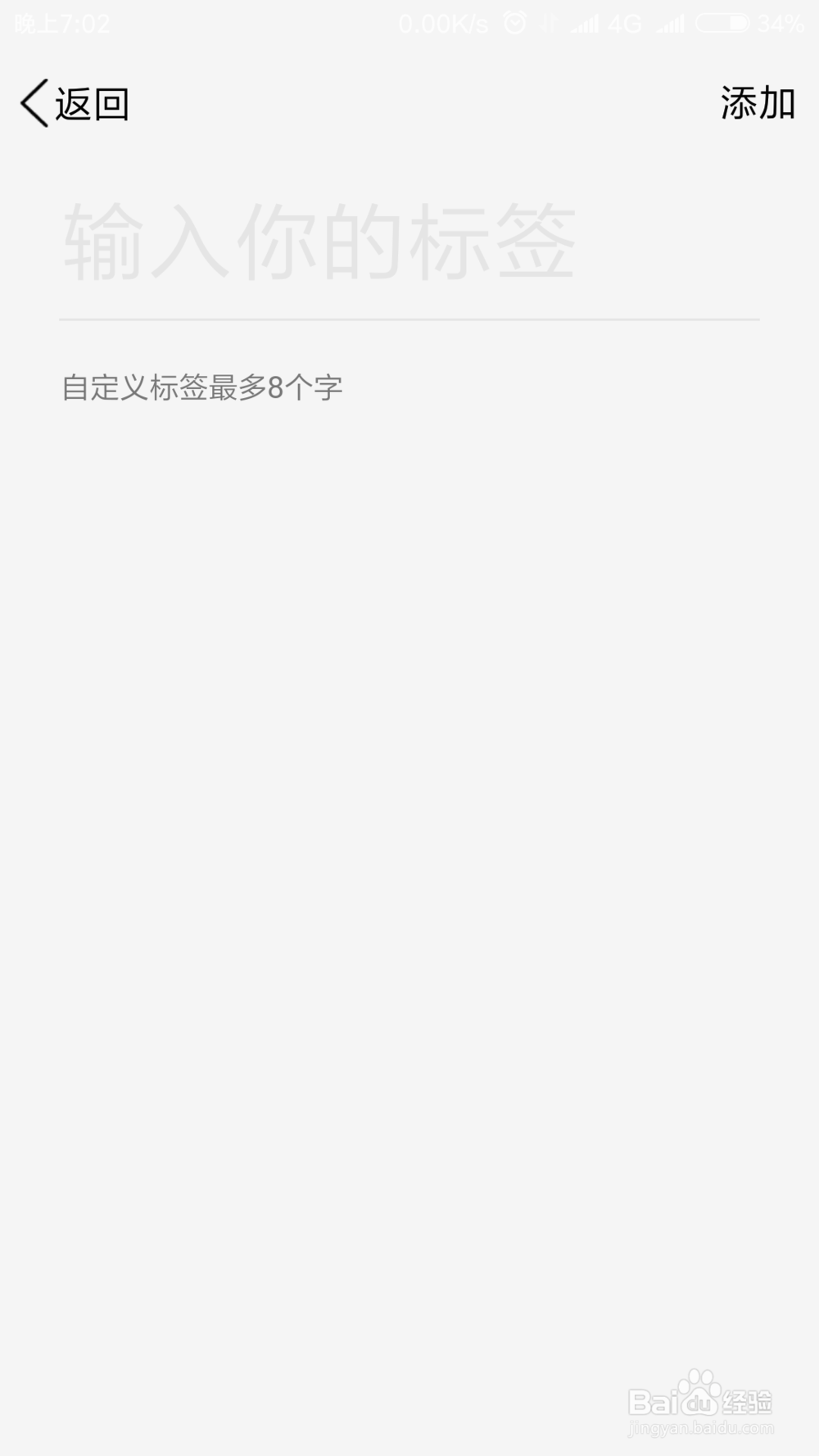 手机QQ怎么编辑，添加个人个性标签？