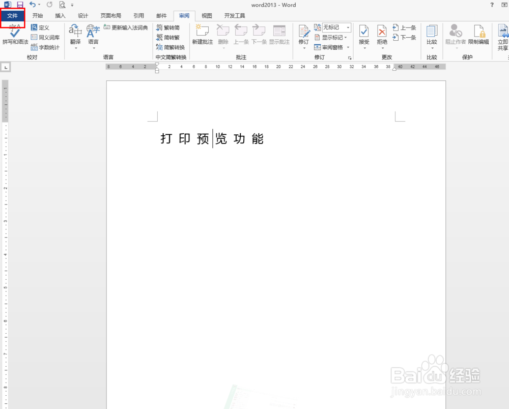 word2013打印预览在哪