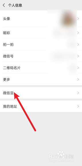 怎么查看微信豆明细