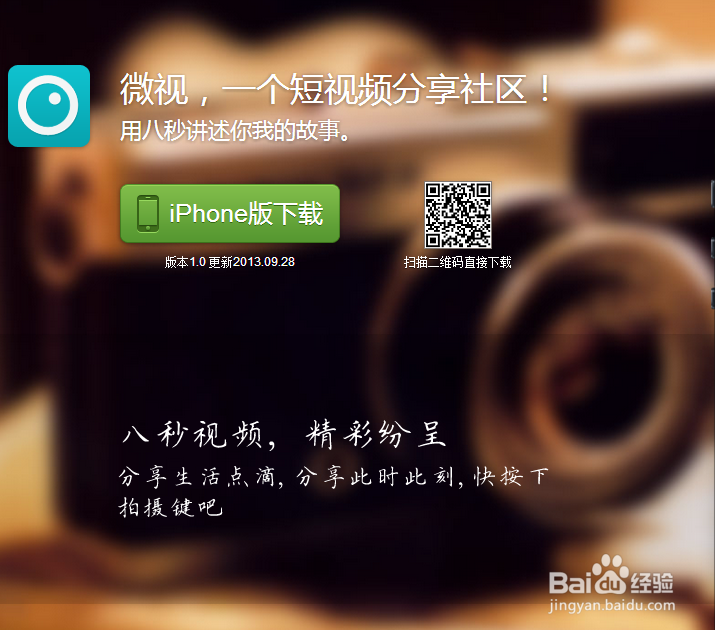 微视怎么用下载