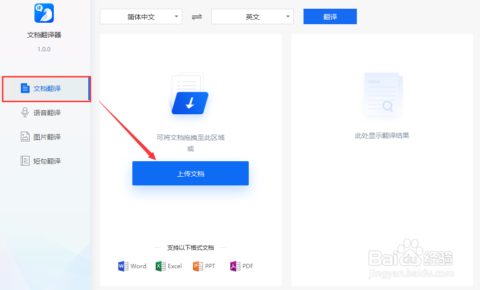 文档翻译器怎么用？如何完成整篇word文档翻译