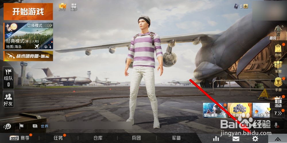 和平精英怎么设置好操作