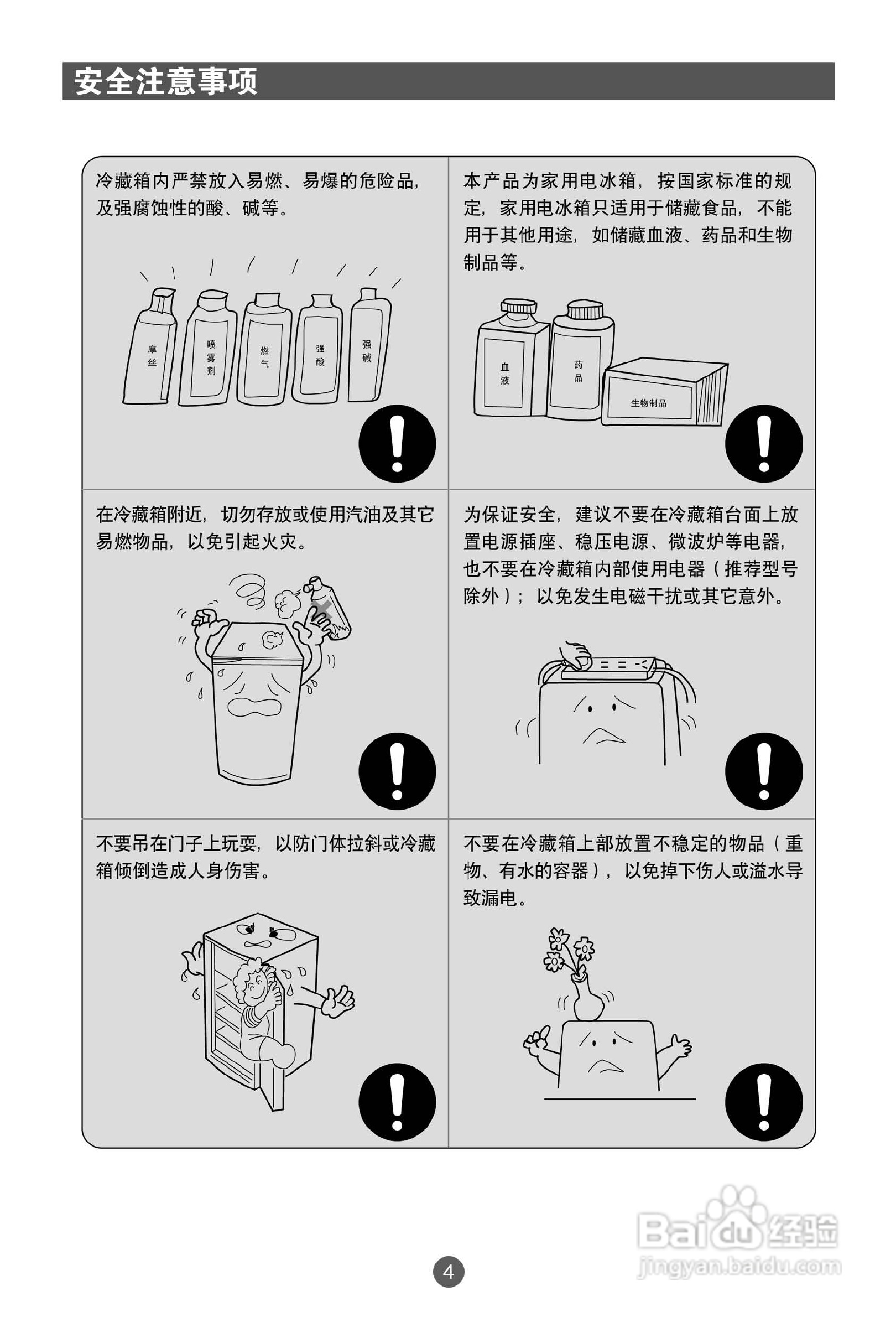 海尔BC-117FC 冰箱使用说明书:[1]