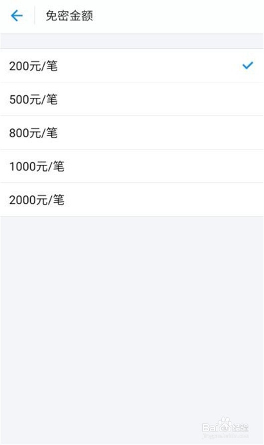 支付宝怎样开通小额免支付功能
