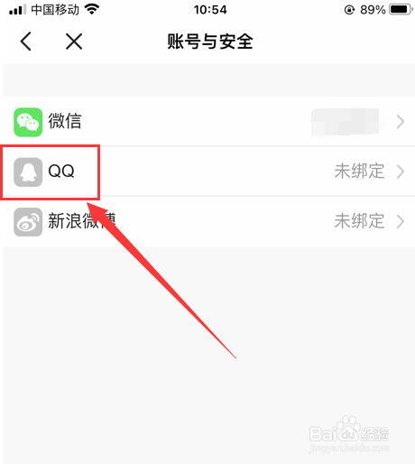 手机虎牙怎么绑定QQ