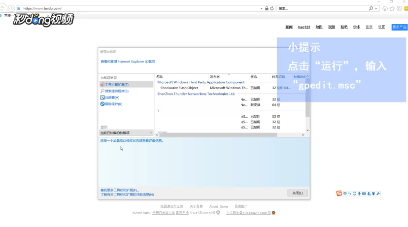 管理加载项已禁用无法启用怎么办