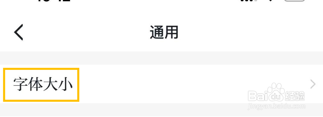 学习强国在哪里调节字体大小
