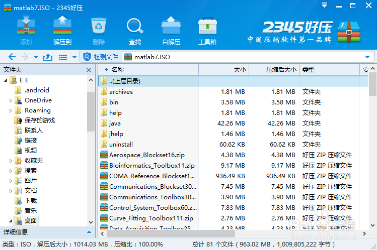 matlab7.0详细安装教程