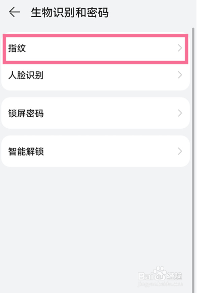 华为mate30pro 5G版怎么设置指纹解锁