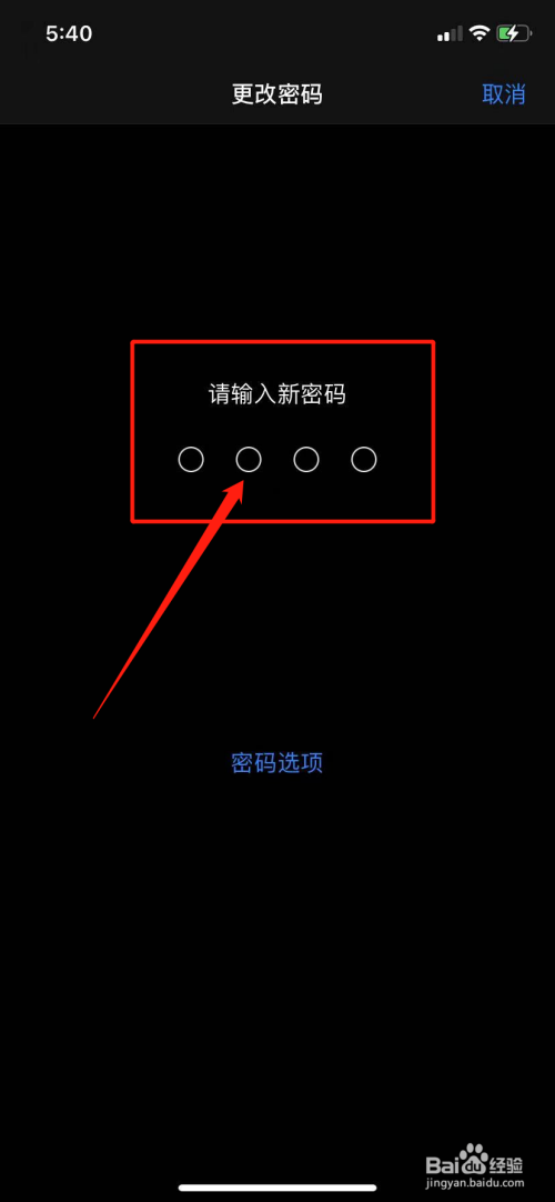 iphone手機如何設置4位數字密碼