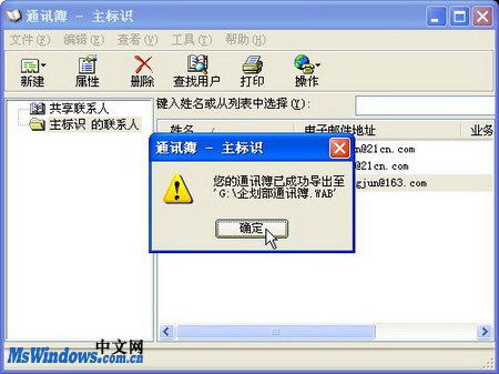 在Outlook Express6中导出通讯簿