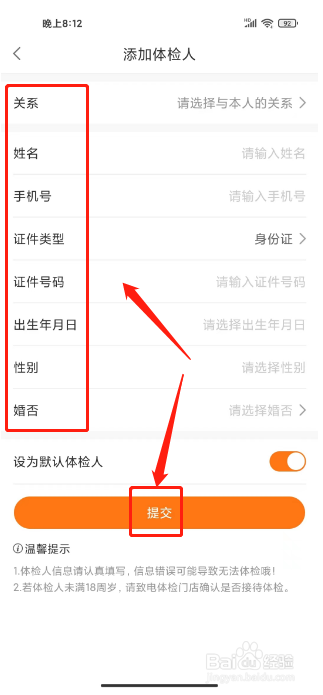 优健康如何添加体检人信息