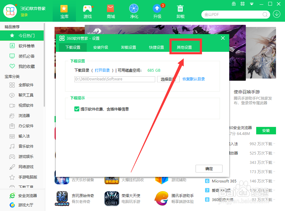 360软件管家如何下载完成后自动清理安装包？