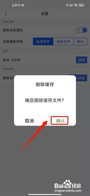 上交所app如何清除缓存