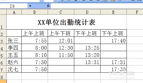 用excel如何快速统计出勤情况或签到情况