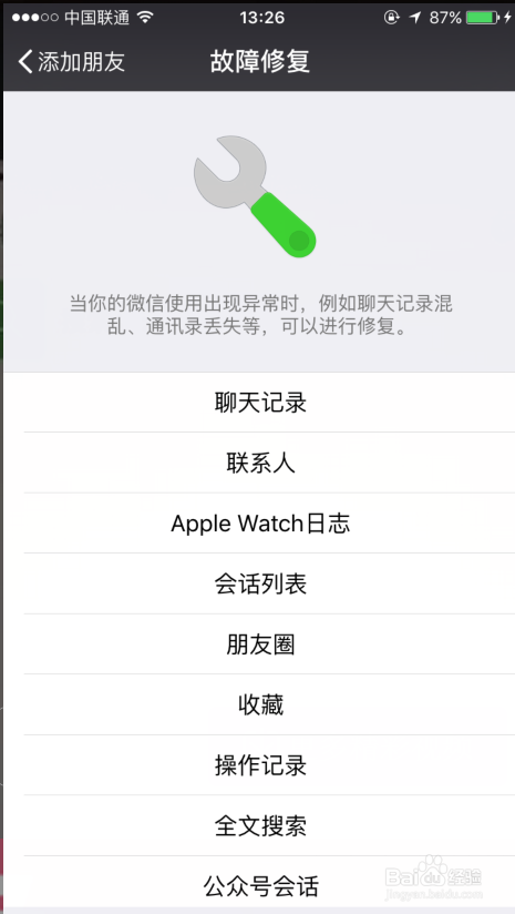 微信恢复删除的聊天记录