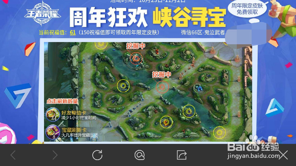 王者荣耀峡谷寻宝怎么给好友赠送好友帮助卡？