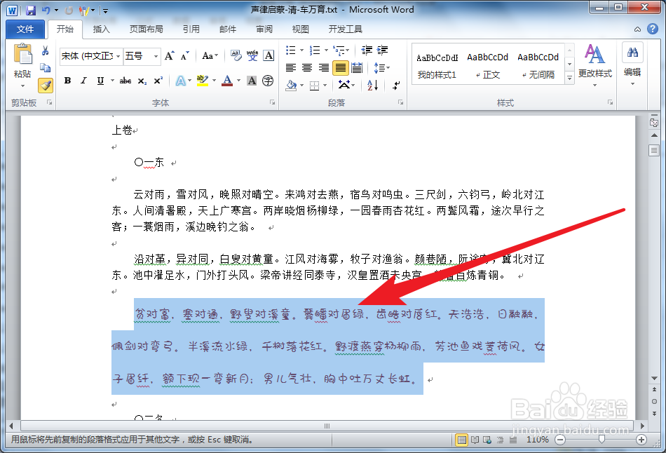 Word2010如何快速清除文字格式