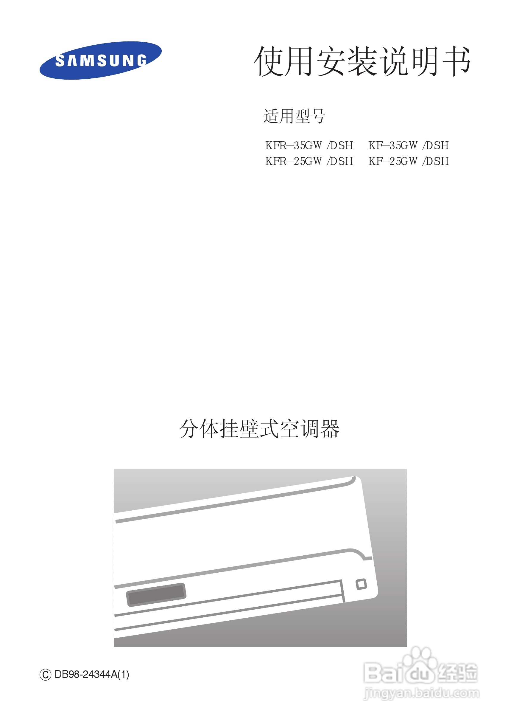 三星KFR-25GW/DSH空调使用说明书:[1]