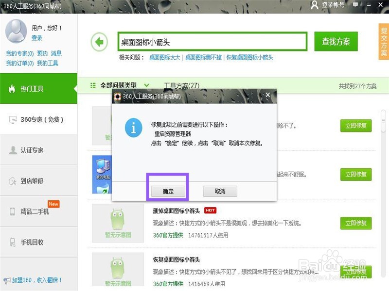 如何去掉桌面图标小箭头