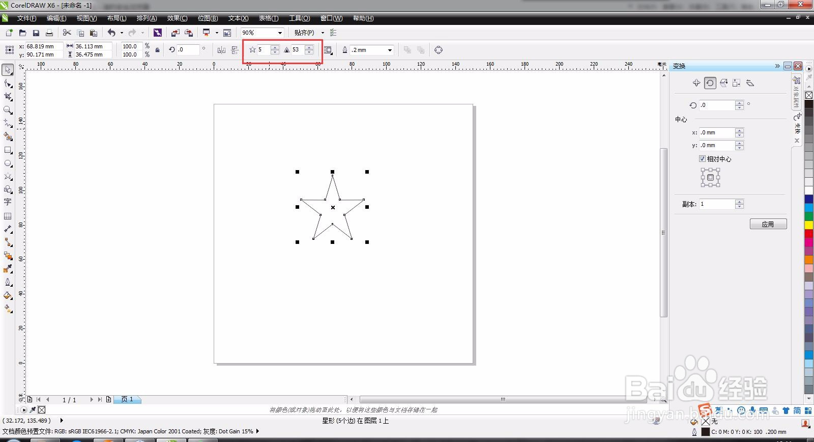 CorelDRAW如何绘制星型