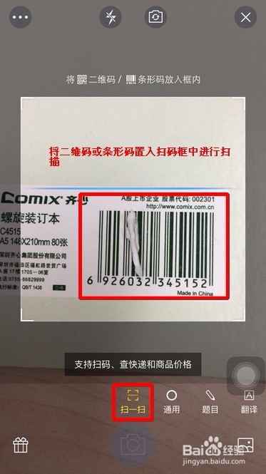 如何扫二维码/条形码（商品码、快递码）