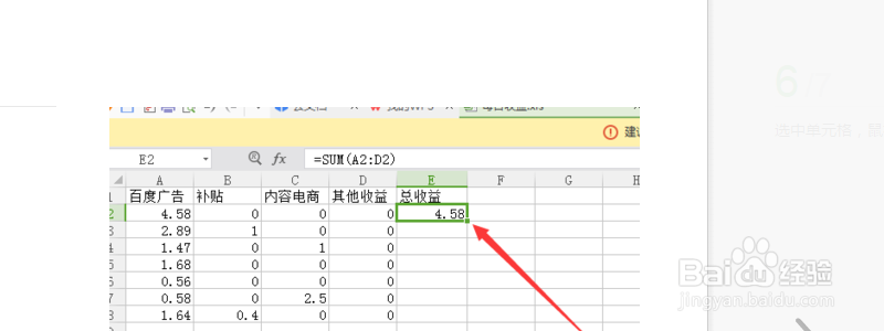 如何受用excel计算总和
