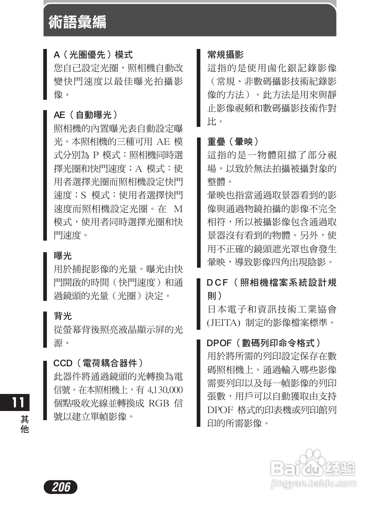 Olympus奥林巴斯C-4000Z数码相机说明书:[21]