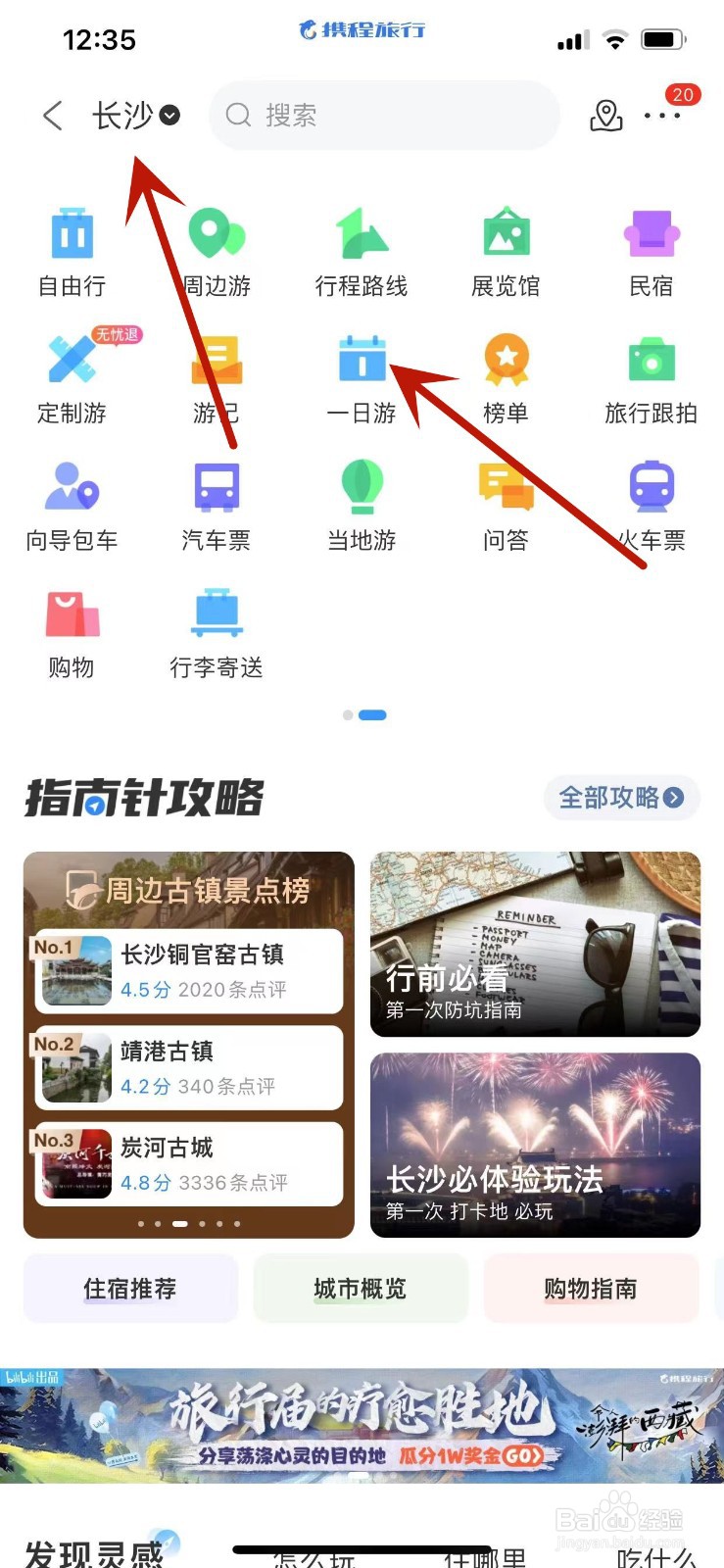 长沙一日游怎么安排