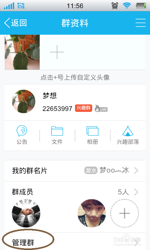 手机qq群怎么发匿名消息