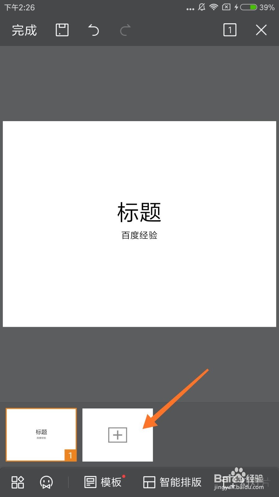 手机WPS怎么新建PPT并编辑？