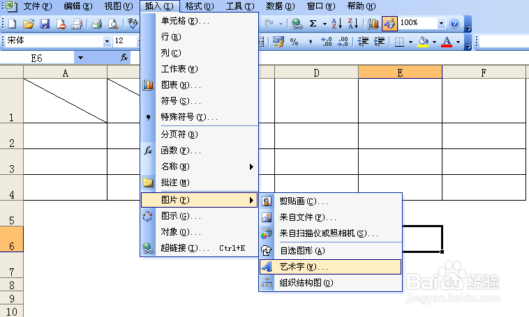 Excel、Word公章制作方法
