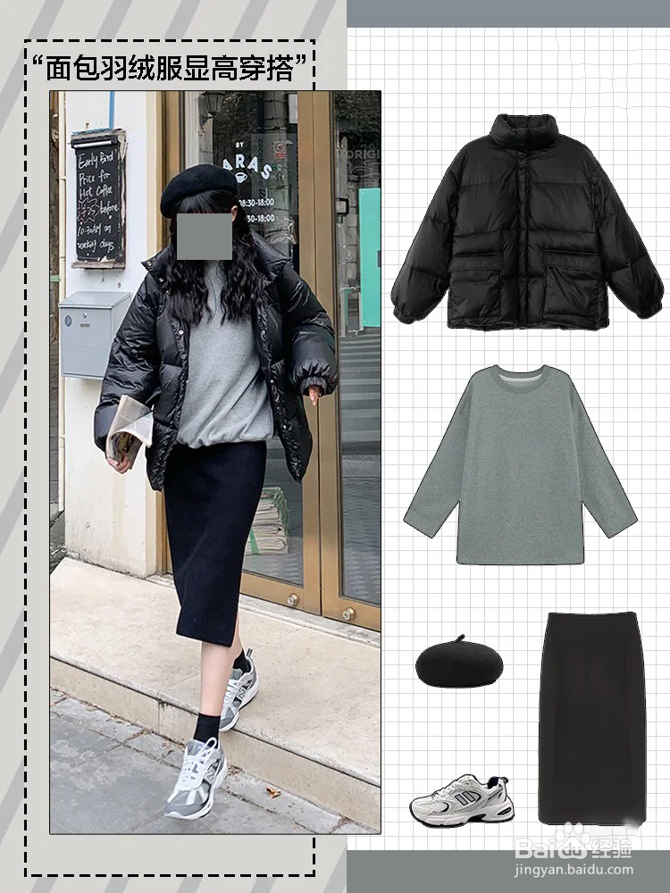 面包羽绒服如何搭配裤子