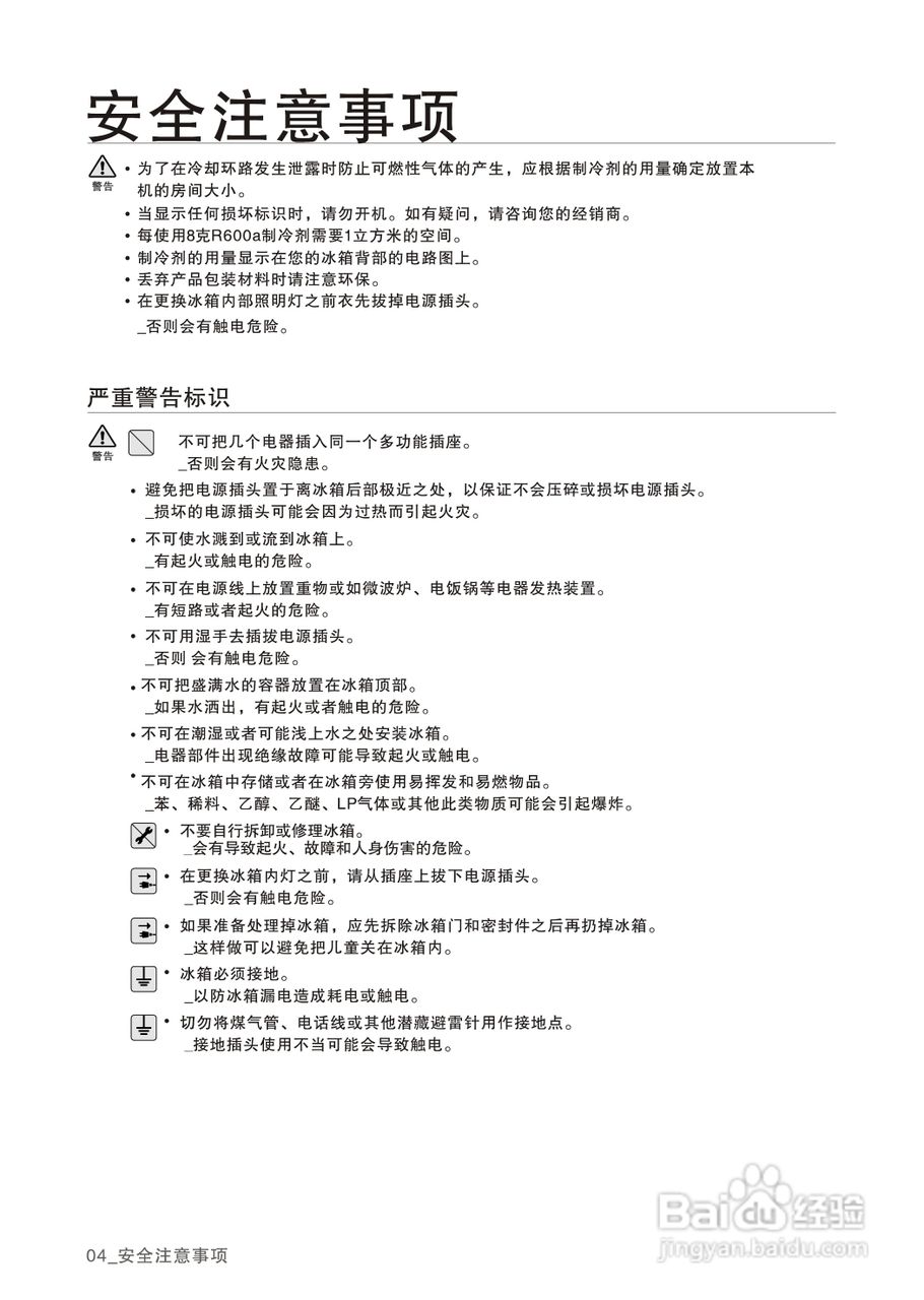 三星BCD-270MLV电冰箱使用说明书:[1]
