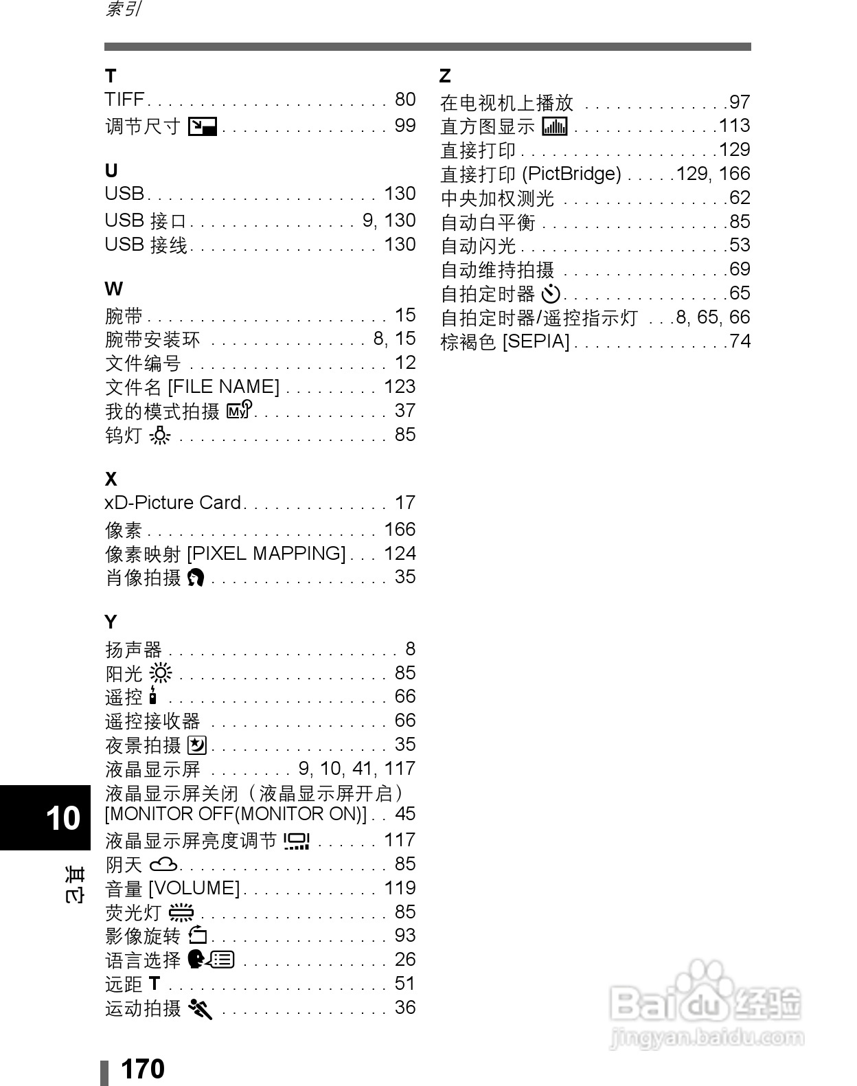 Olympus奥林巴斯C-60Z数码相机说明书:[17]