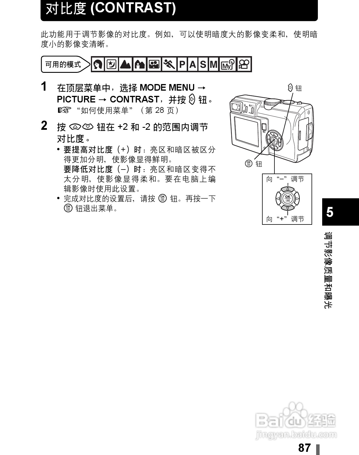 Olympus奥林巴斯C-60Z数码相机说明书:[9]