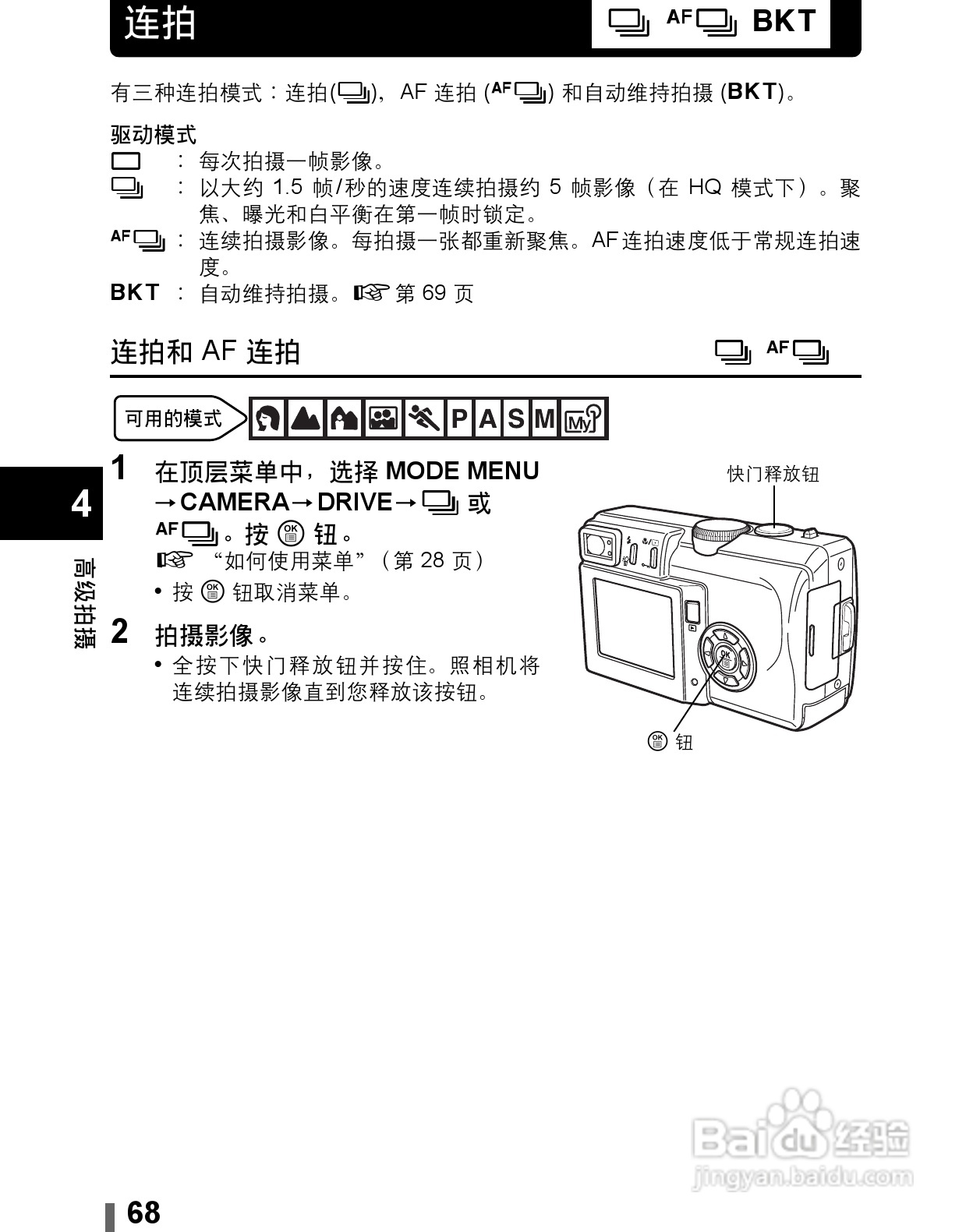 Olympus奥林巴斯C-60Z数码相机说明书:[7]