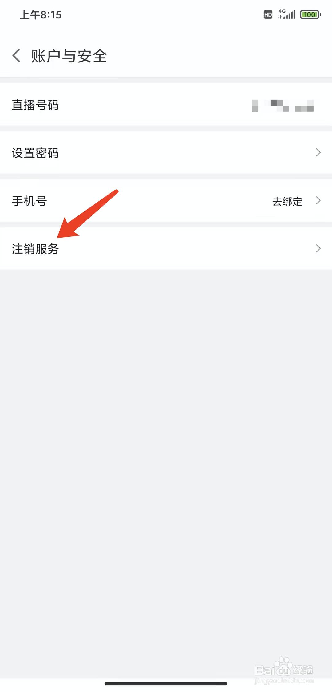 手机小米直播app怎样注销账号