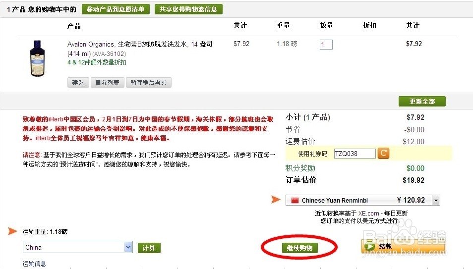 2014最新Iherb图文完整版海淘攻略