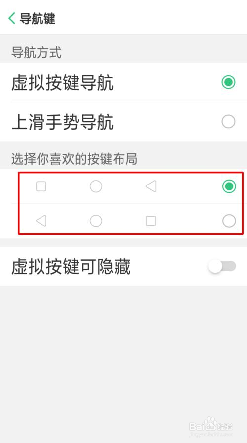 oppoa5虚拟按键怎么设置