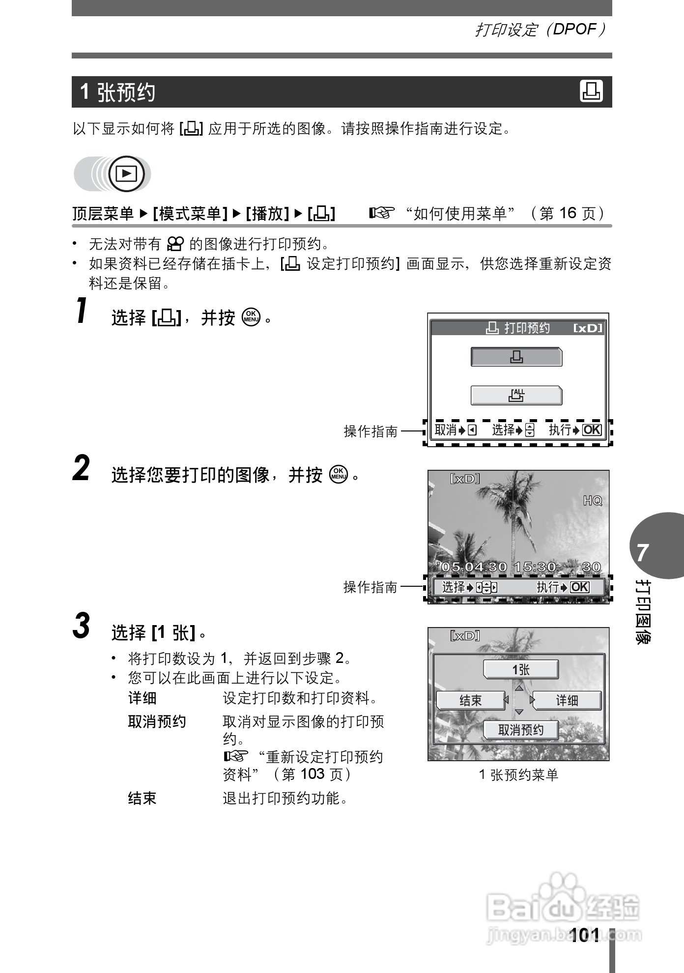 Olympus奥林巴斯C-595数码相机说明书:[11]
