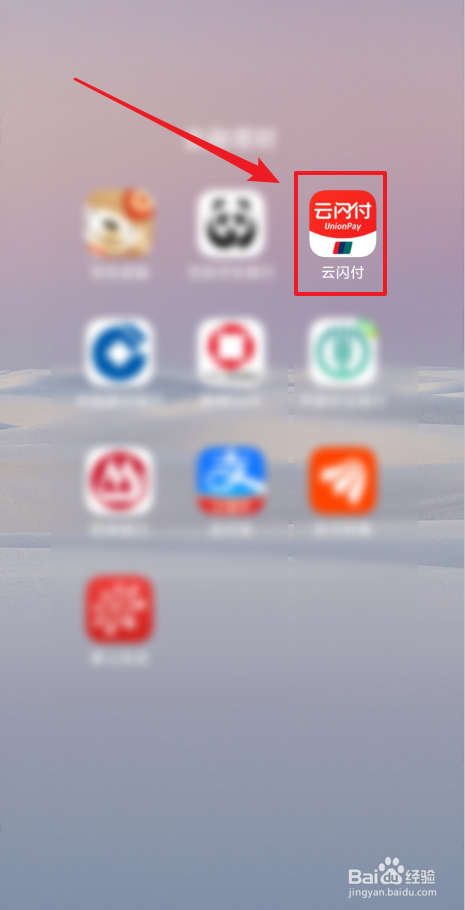 云闪付怎么签到