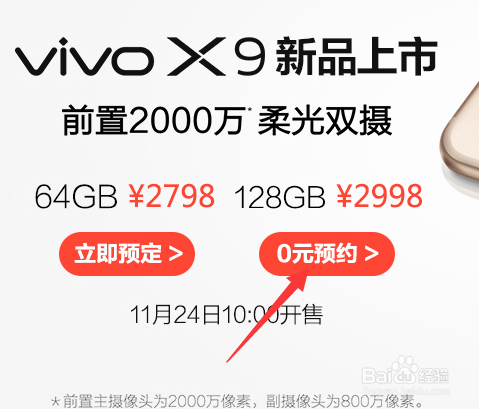 vivo X9/X9 Plus怎么第一时间购买