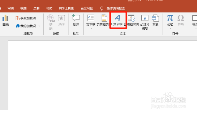 ppt艺术字位置在哪里设置