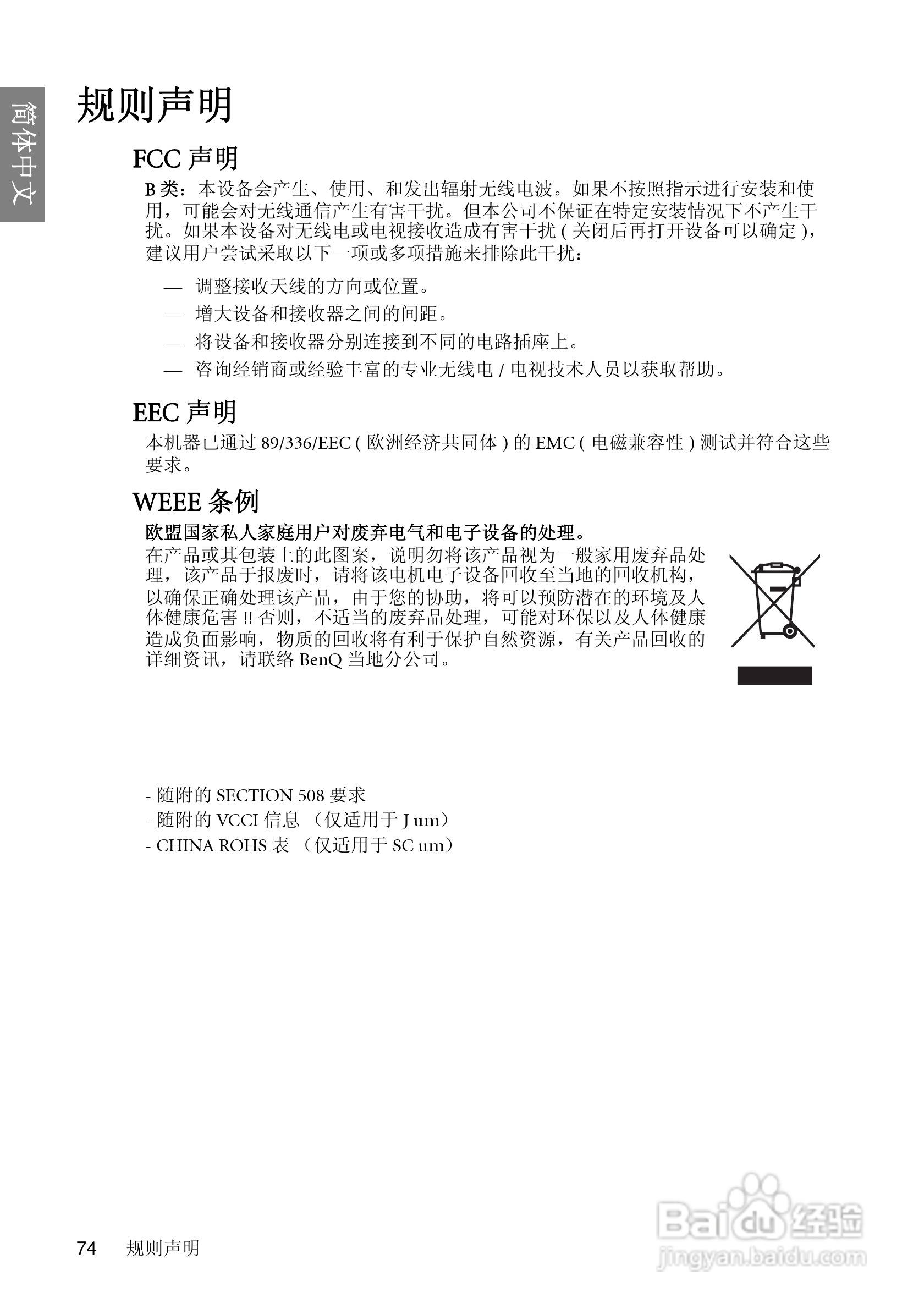 明基BenQ MP670型投影机说明书:[8]